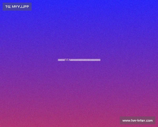 世界杯手游FIFA精英球员精选与阵容搭配全攻略解析指南与技巧分享